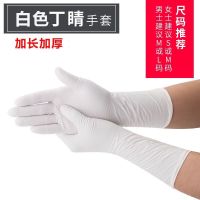 加长加厚贴手一次性12寸丁腈手套防油耐油洗衣服洗碗防水卫生手套 白色[加长加厚]100只袋装 S(小码)