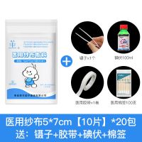 一次性无菌医用纱布块灭菌消毒婴儿清洁脱脂纯棉纱布敷料大块沙布 [200片]送镊子+胶带+碘伏+棉签 医用纱布[8*10c