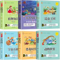 植物知识百科大全彩图注音版有声正版儿童课外书籍探索植物奥秘 童书坊少儿必读百科[全六册]