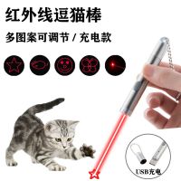 激光逗猫棒 猫玩LED镭射灯红外线 激光灯镭射玩具儿童益智怀旧灯 红外线+四图案(USB直充款)