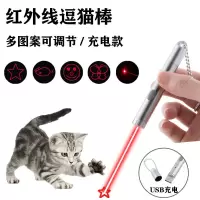 激光逗猫棒 猫玩LED镭射灯红外线 激光灯镭射玩具儿童益智怀旧灯 红外线+四图案(USB直充款)