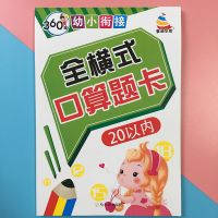 全横式20以内加减法数学练习册幼升小二十以内加减混合寒假作业卡