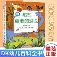 dk幼儿认知百科全书科全3册那些重要的事那些重要的动物3-6岁早教