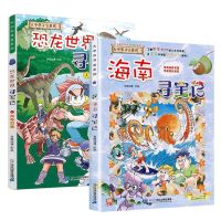 秦朝寻宝记神兽发电站大中华寻宝记恐龙世界海南内蒙古 海南寻宝记+闪电幻兽