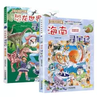 秦朝寻宝记神兽发电站大中华寻宝记恐龙世界海南内蒙古 海南寻宝记+闪电幻兽