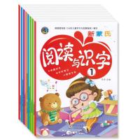 幼儿园阅读与识字书儿童3-6岁幼小衔接宝宝看图学前识字认字书籍 全套8册