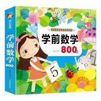 幼小衔接学前数学800题 幼儿园儿童认识数字10-100以内加减法练习 幼小衔接[数学800题]-227页