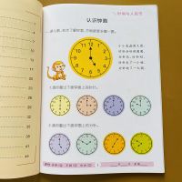 儿童认识时间时钟分钟表的书认识人民币兑换算题幼儿园教材练习册