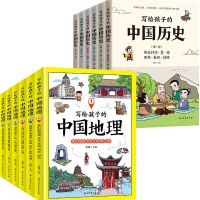 图说天下 历史其实很有趣儿中国卷(4卷)儿童历史百科全书儿童读物 2套12册写给孩子的中国历史+地理