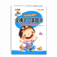 幼儿园全横式口算题卡 100以内加减法一年级数学练习册口算计算题 全横式100以内的加减法[小笨熊]