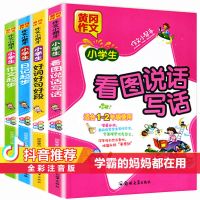[彩图注音升级版]小学生黄冈作文小帮手作文特训营日记看图写话 [彩图注音]作文小帮手 全4册