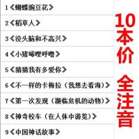 一年级必读课外书注音版落叶跳舞曹冲称象中国古代民俗神话故事书 蝴+稻+没+猪+猜+看海+发+游+神