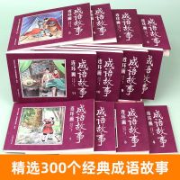 中国成语故事连环画小人书怀旧儿童绘本小学生故事书一二年级课外 成语故事连环画 12册