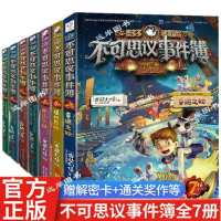 不可思议事件簿7册全套幸运之轮查理里九世墨多多谜境冒险任选 不可思议全套(7册)