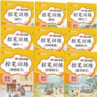 控笔训练小学生书法练习儿童学前班拼音练习点阵笔画训练基础提升 控笔训练全套9本套装