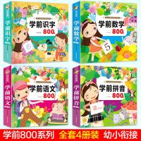 识字大王3000字看图识字儿童认字书启蒙学前班幼儿园识字卡片教材 强烈推荐 学前800系列[4册装]
