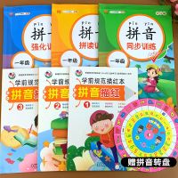 拼音字母练习册全套一年级汉语拼音拼读训练幼儿园拼音学习教材 拼音系统训练6本(附赠品)