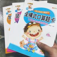 100以内的加减法全横式式数学练习册教材 3-6岁幼儿园大班升小学 横竖混合带连加连减3本285页