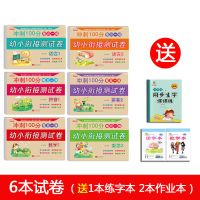 幼儿园试卷拼音数学大班学前班练习册全套幼小衔接测试卷一日一练 语言+拼音+数学1-2(共6本)