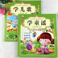 学童谣读读学儿歌宝宝学说话书籍幼儿启蒙早教书益智儿童读物绘本 儿歌+学童谣2册 [热卖]