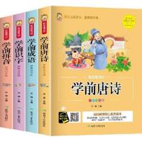 唐诗三百首幼儿早教书儿童古诗绘本故事书幼儿园幼儿书籍早教启蒙 唐诗+成语+识字+拼音(共4本)