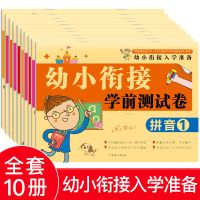 正版全套幼小衔接一日一练大班拼音练习题数学语言幼儿学前测试卷 【数学5本】【拼音3本】【语言2本】