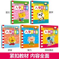幼升小入学准备数学语文拼音练习册3-6岁幼儿园学前大班升一年级 入学早准备【全套5册】