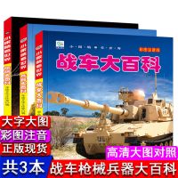 世界兵器大百科 儿童百科全书兵器百科大全儿童科普百科课外书籍 兵器大百科全套3本