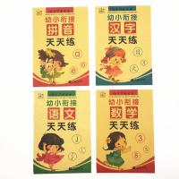 学前班练习册幼小衔接天天练拼音数学语文汉字英语描红本册幼儿园 [语文/数学/拼音/汉字]4本
