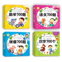 学前大班数学700题练习册幼小衔接加减法幼儿园语文拼音教材书籍 数学+语文+识字+拼音[4本套装]