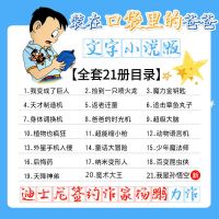 装在口袋里的爸爸全套20册新版魔术大王天降神弟百变昆虫侠可任选 任选八本[联系客服]