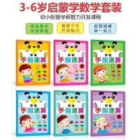 [视频教学版]全6册手指速算法幼儿教材全套心算脑速算学前教案