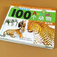 我想知道的100个动物6册认识动物书籍幼儿科普读物少儿童百科全书 动物书籍一套6本(100种动物)