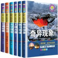世界未解之谜全集12册中小学生课外书注音正版百科恐龙四五六年级 正版保证 学校指定版 (90%家长选择)12册套装