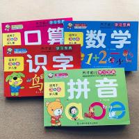 幼小衔接整合教材全套4册幼儿园中大班升一年级数学拼音口算识字