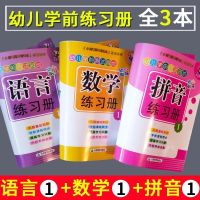 幼儿园暑假作业 学前班练习册 试卷全套3本 语文拼音数学20加减法 教育部规划课3本(系列1)