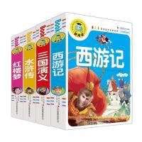 加厚儿童四大名著小学生阅读彩图注音西游记红楼梦三国演义水浒传 4本全-(彩图----注音960页)