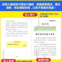 名人成才故事书小学生课外书籍阅读物注音版儿童励志名人名言绘本 全套4本..