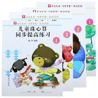 珠心算练题册初级中级练习册大班幼儿园珠算练习题珠心算练题本 整套4本的价格(1册2册3册4册)
