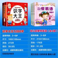 识字大王1280字幼小衔接学前必备儿童看图识字学前启蒙早教认字 1280字+启蒙英语(2册)有声版