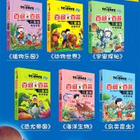 2021百问百答儿童科普书彩图注音小学6-10岁恐龙帝国海洋宇宙探秘 全6册(如图)