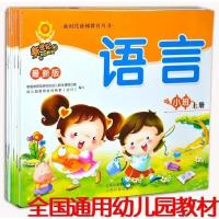 幼儿园小班上下学期教材2021年春季3-4岁下册幼儿课本书批/发课本 小班上册全套11本急货