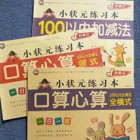 100以内的加减法学前班升一年级试卷一百以内的加减法数学练习题 3本全套(推荐装)