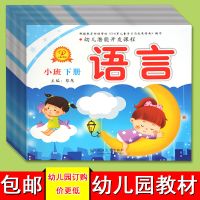 2020年幼儿园小班教材全套潜能开发课程34岁宝宝上下册课本教科书 小班下册精选8本