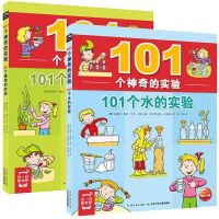 101个神奇的实验全套2册101个植物的实验101个水的实验科学百科书 全2册 默认