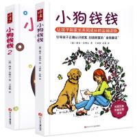 正版小狗钱钱系列全1+2册财富启蒙金融读物 学生课外书