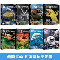 探索科学百科丛书全8册中国少年儿童大百科全书读物科普类书籍