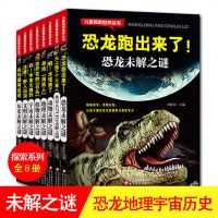 世界未解之谜大全集彩图版 儿童百科全书 小学生百科知识课外书籍 儿童探索世界套装8本