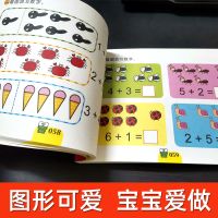 幼儿学习手册口算学前班幼儿园数学练习册书籍幼小衔接口算练习本[4月14日发完]