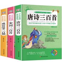 唐诗三百首全集宋词300首注音版幼少儿古诗词早教小学生课外书籍 唐诗+宋词三百首+成语故事[3本]